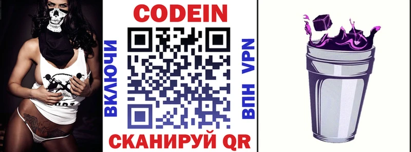 Кодеин Purple Drank Бирск